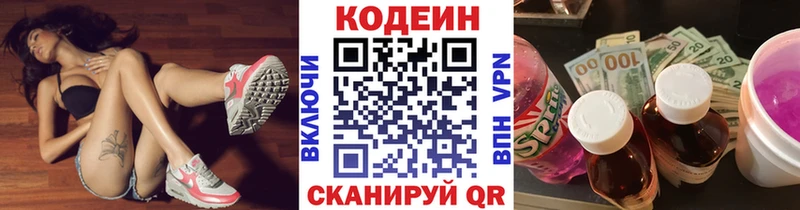 Купить закладки  Вышний Волочёк  Кодеин Purple Drank 
